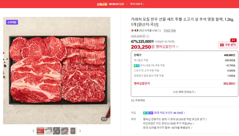 투뿔 모듬 한우 선물 세트 블랙 1.2kg