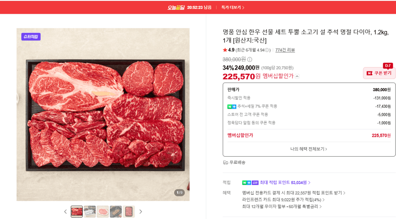 투뿔 명품 안심 한우 선물세트 다이아
