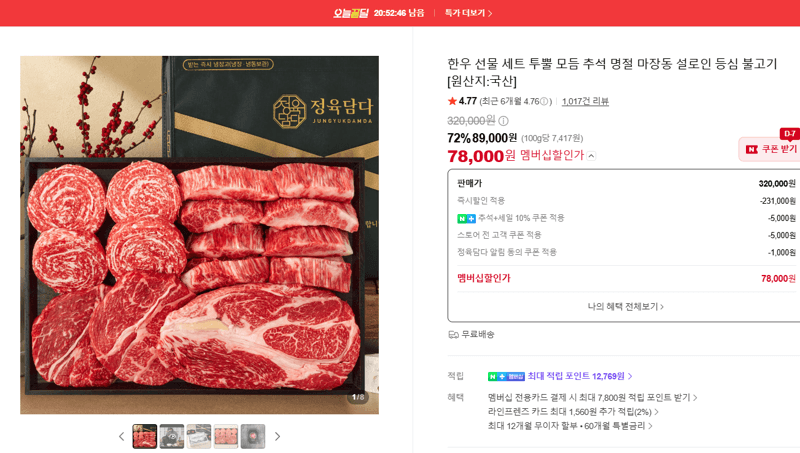 한우 선물 세트 투뿔 모듬 등심 불고기