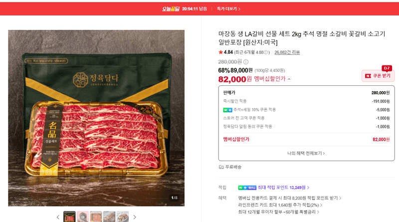 마장동 생 LA갈비 선물 세트 2kg