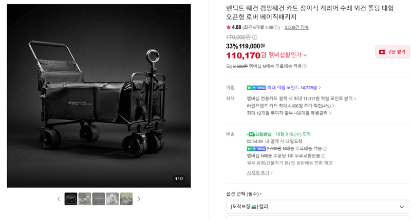 벤딕트 로버 베이직패키지 캠핑웨건