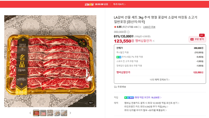 LA갈비 선물 세트 3kg 꽃갈비 소갈비