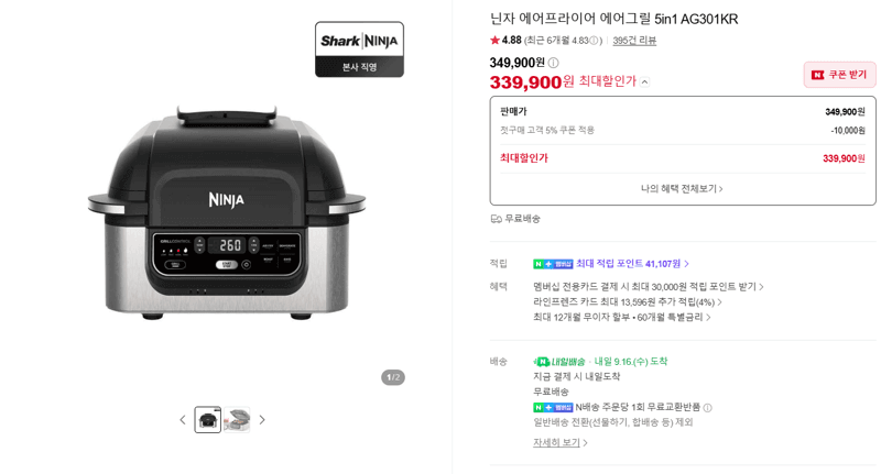 닌자 에어프라이어 에어그릴 5in1 AG301KR