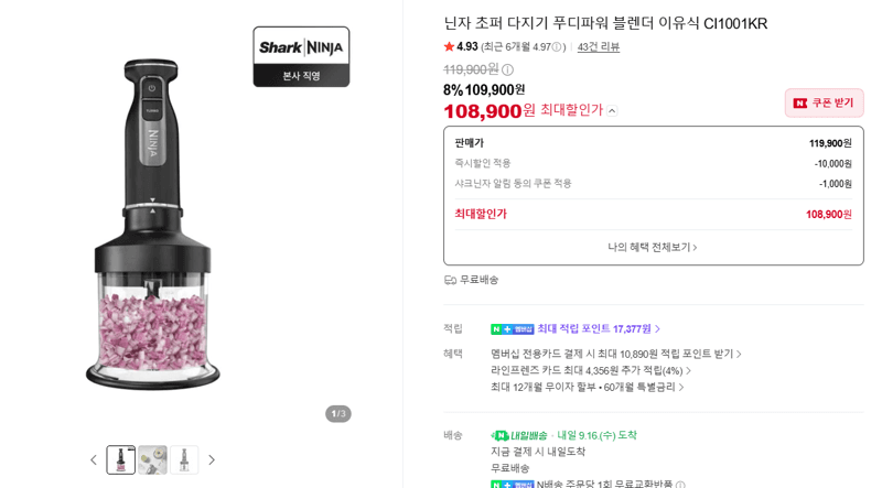 닌자 초퍼 푸디파워 블렌더 CI1001KR