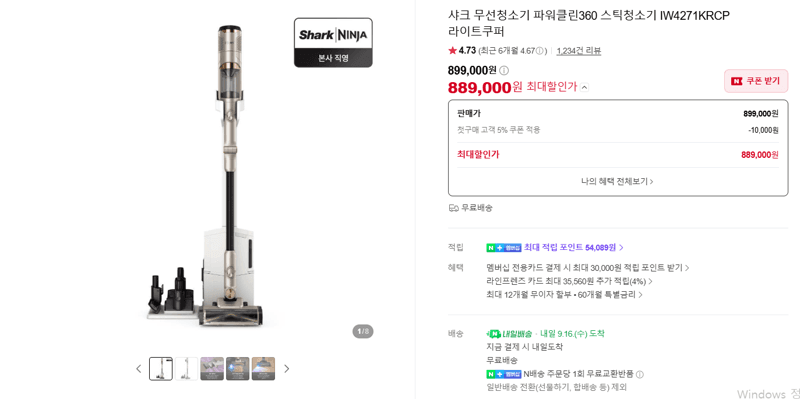 샤크 파워클린360 스틱청소기 IW4271KRCP
