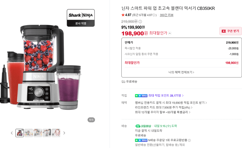 닌자 초고속 블렌더 CB350KR