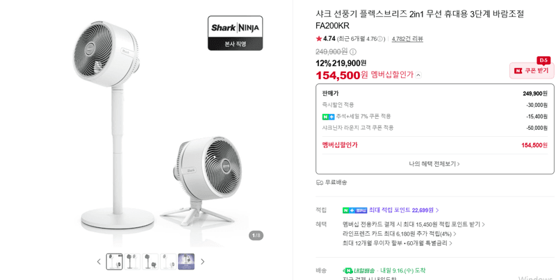 샤크 플렉스브리즈 2in1 무선 선풍기