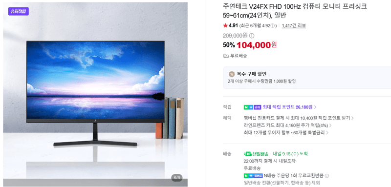 주연테크 V24FX 24인치 모니터