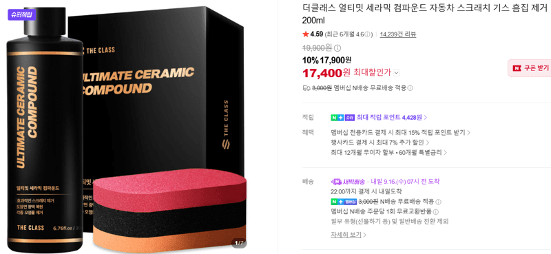 더클래스 얼티밋 세라믹 컴파운드 200ml