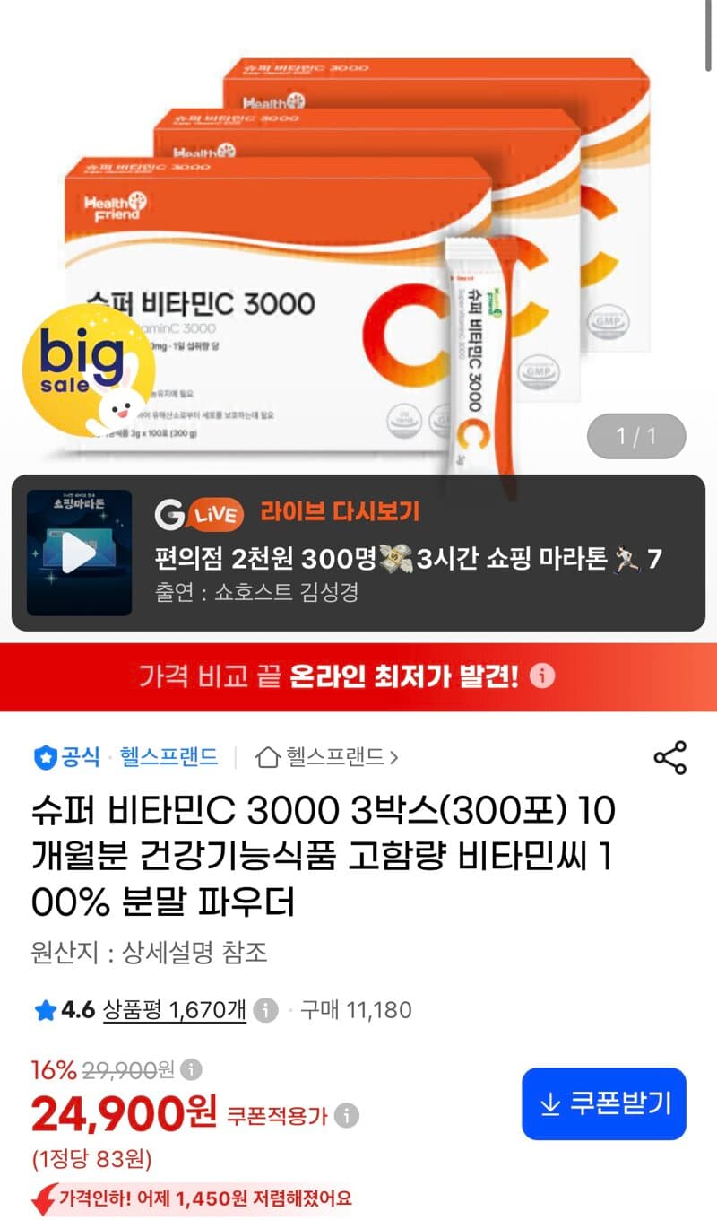 고함량 슈퍼 비타민C 3000 3박스 300포