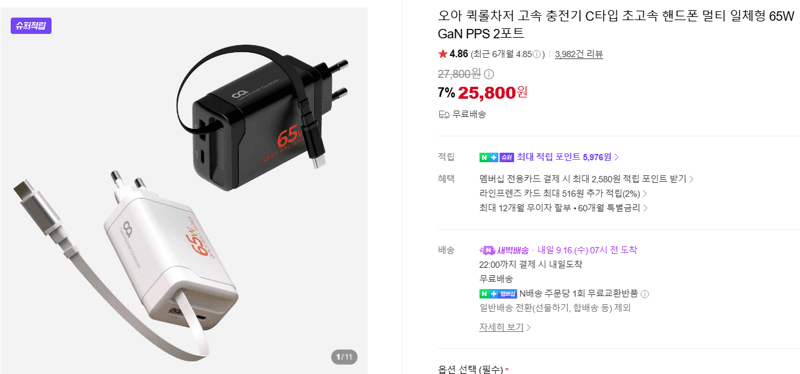 오아 퀵롤차저 65W GaN 충전기