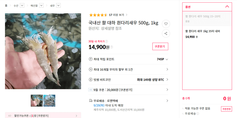 국내산 활 대하 흰다리새우 1kg