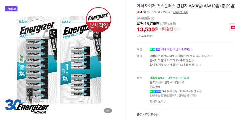 Energizer 맥스플러스 건전지 AA·AAA