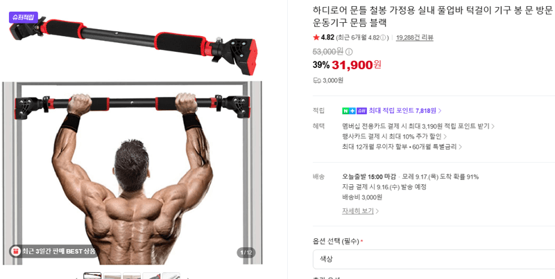 하디로어 문틀 철봉 풀업바