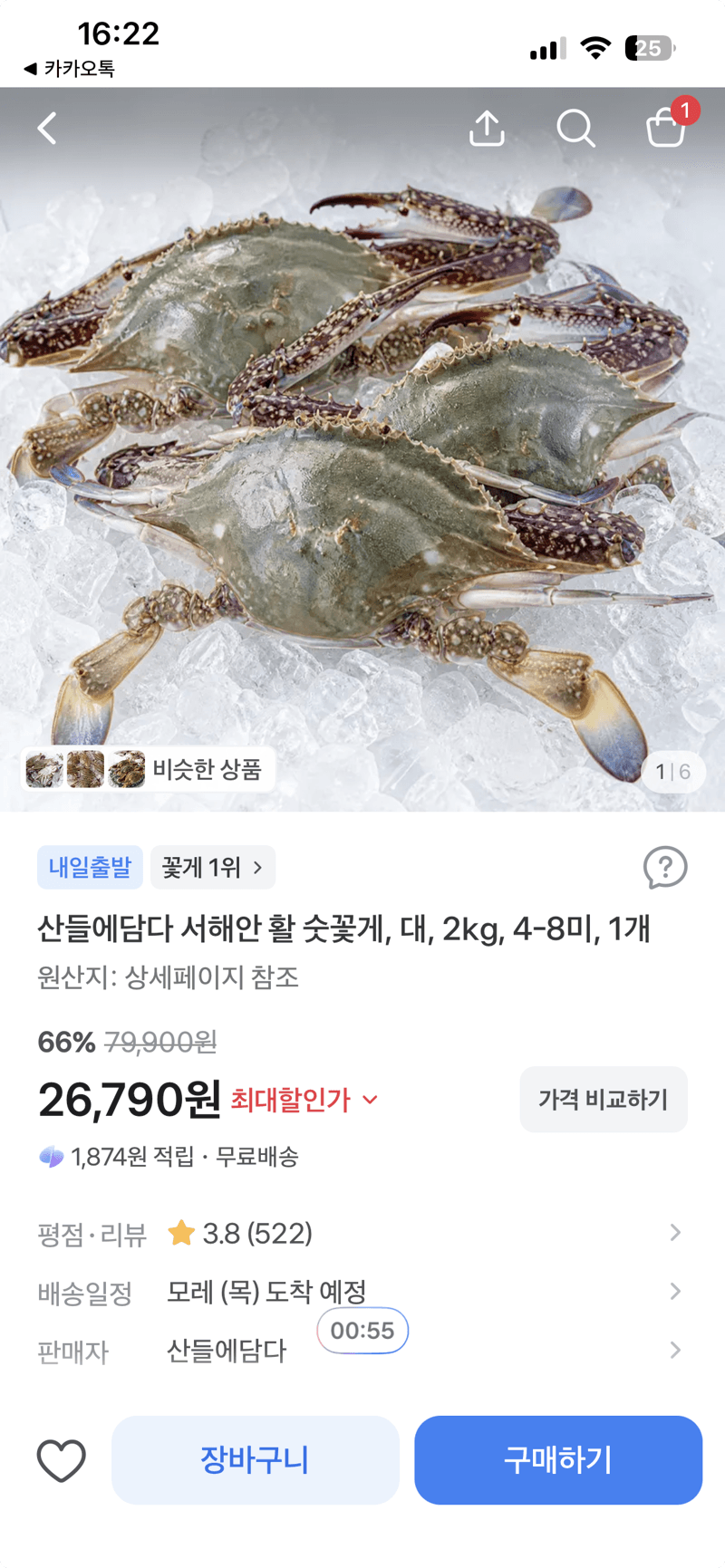 산들에담다 활 숫꽃게 2kg