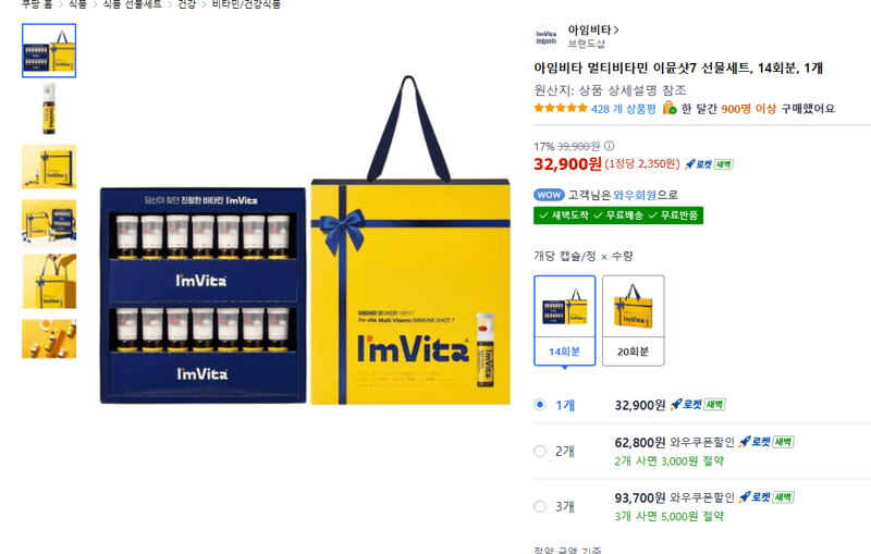 아임비타 멀티비타민 이뮨샷7 선물세트