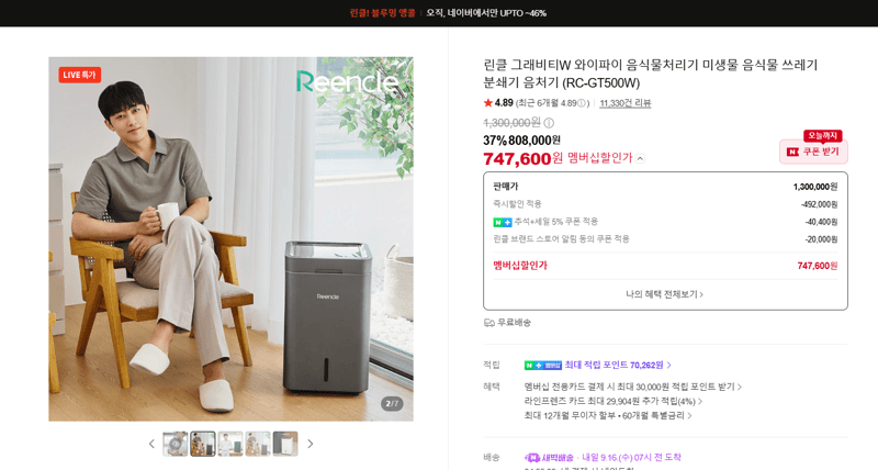 린클 그래비티W 음식물처리기