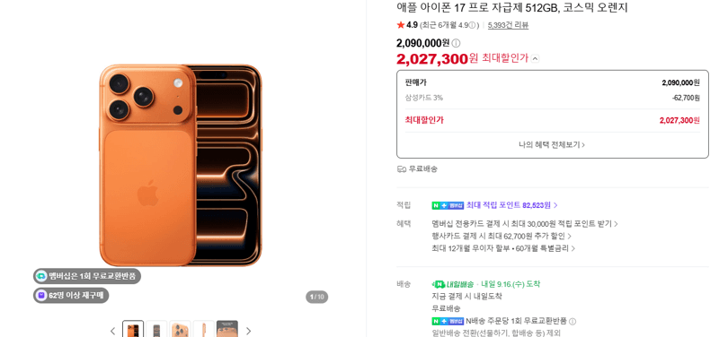 Apple 아이폰 17 프로 512GB 코스믹