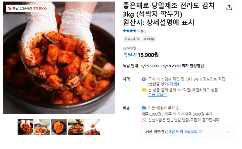 좋은재료 당일제조 전라도 김치 3kg