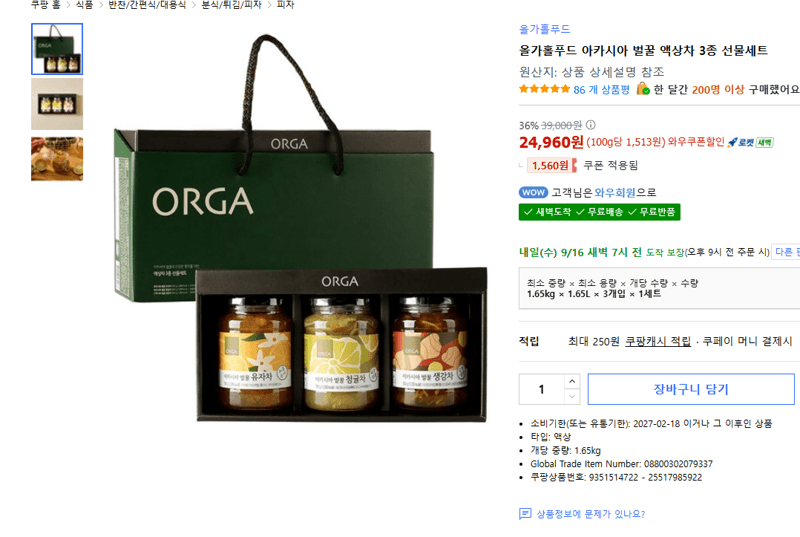 올가홀푸드 아카시아 벌꿀 액상차 3종 선물세트
