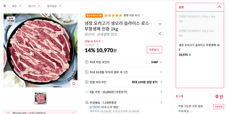 냉장 무항생제 생오리 슬라이스 로스 1kg