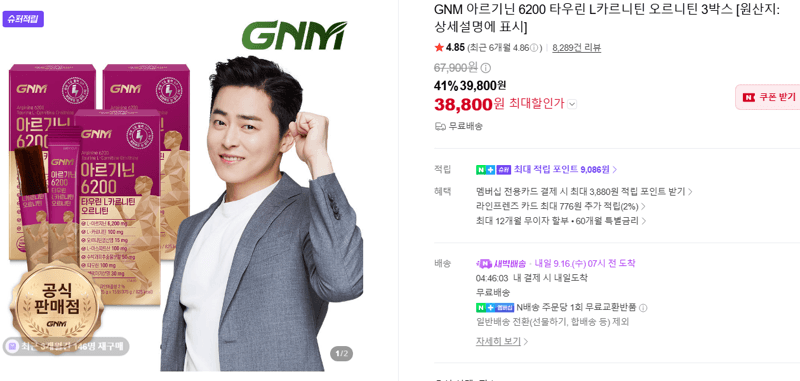 GNM 아르기닌 6200 3박스