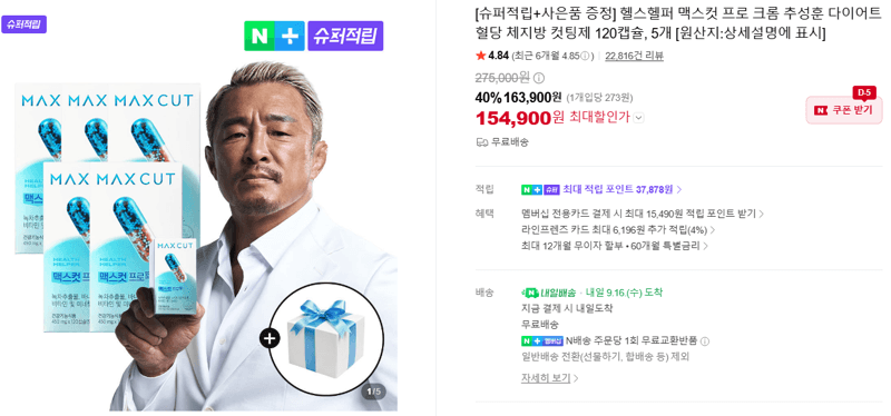 헬스헬퍼 맥스컷 프로 크롬 120캡슐