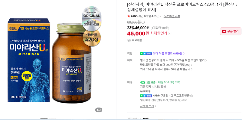 신신제약 미야리산U 프로바이오틱스 420정
