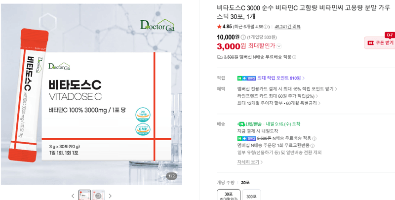 비타도스C 3000 순수 비타민C 30포