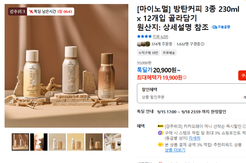 마이노멀 방탄커피 230ml 12개입 골라담기