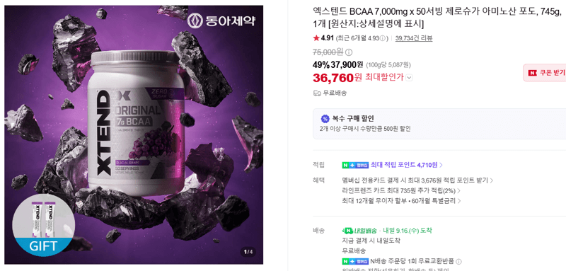 엑스텐드 BCAA 7,000mg 50서빙 포도맛