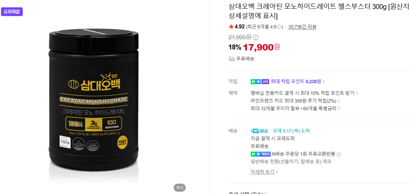 삼대오백 크레아틴 모노하이드레이트 300g