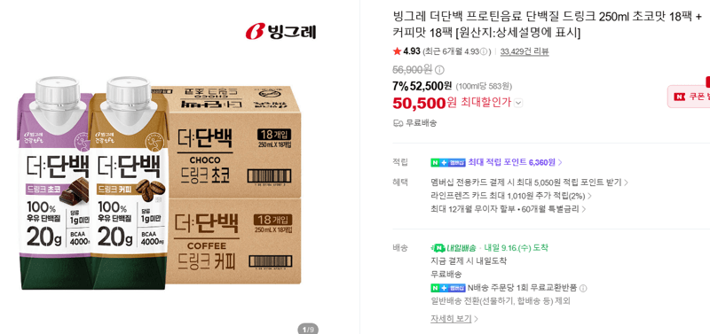 빙그레 더단백 프로틴음료 250ml 초코+커피