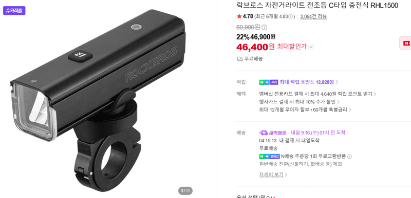 락브로스 자전거라이트 RHL1500