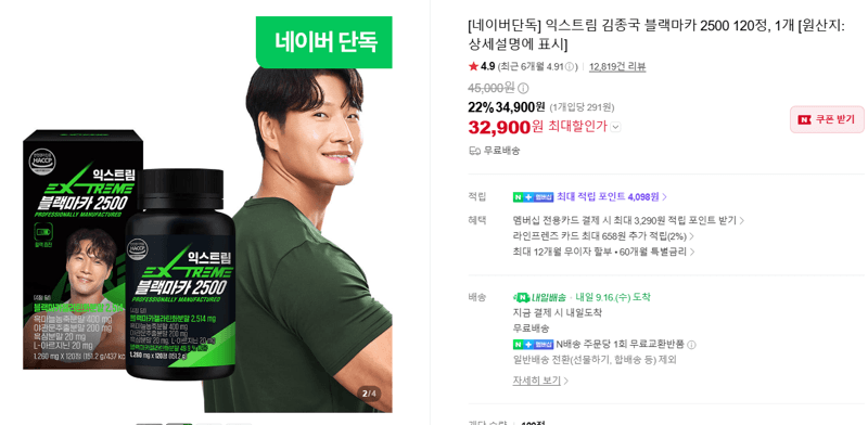 익스트림 김종국 블랙마카 2500 120정