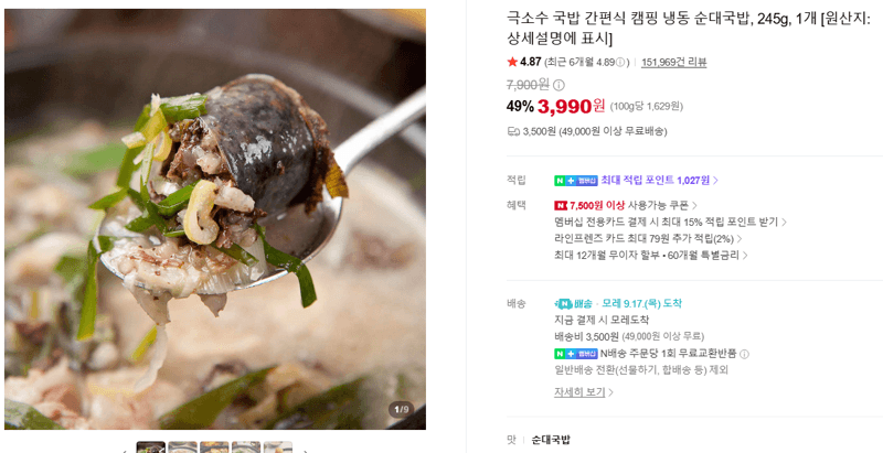 극소수 국밥 간편식 냉동 순대국밥 245g
