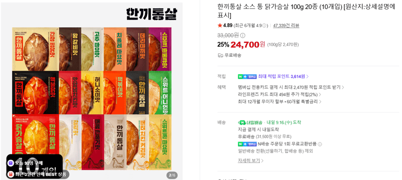 한끼통살 소스 통 닭가슴살 100g 20종