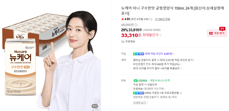 뉴케어 미니 구수한맛 균형영양식 150ml 24개