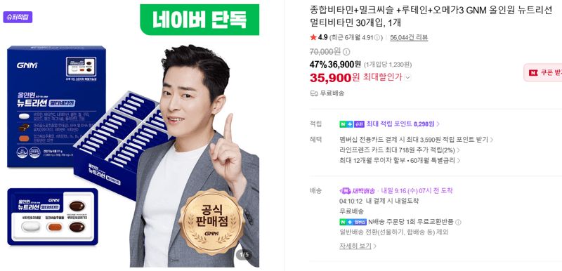 GNM 올인원 뉴트리션 멀티비타민