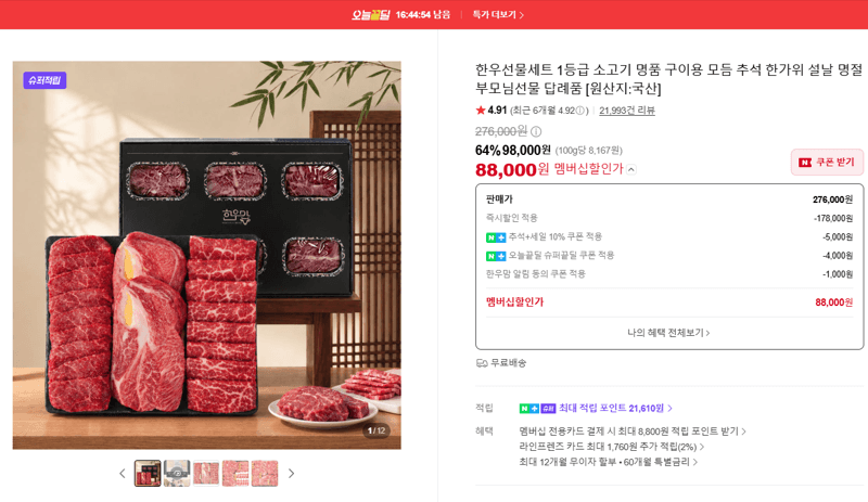 한우 1등급 선물세트 구이용 모듬