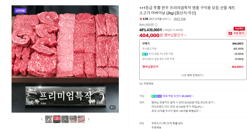 투뿔 한우 프리미엄특작 구이용 모듬 선물세트 2kg