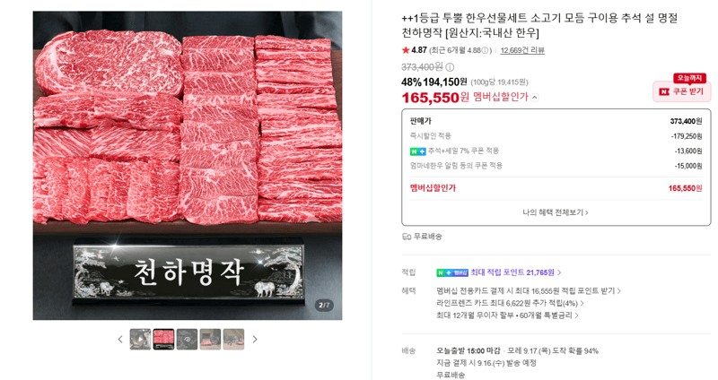 투뿔 한우선물세트 소고기 모듬 구이용
