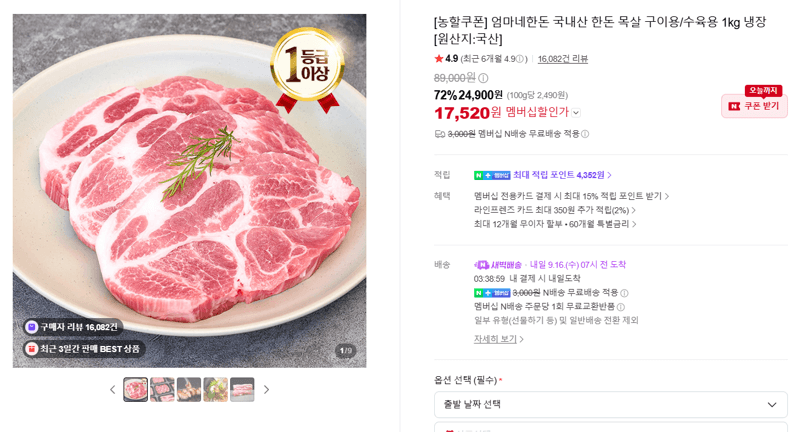 엄마네한돈 국내산 한돈 목살 1kg