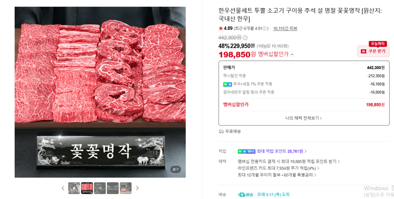 투뿔 한우선물세트 꽃꽃명작 구이용