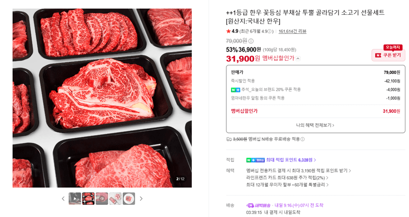1등급 한우 꽃등심 부채살 선물세트