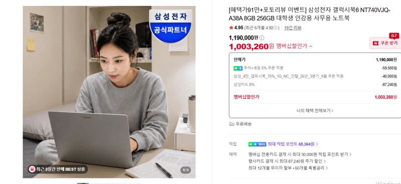 삼성 갤럭시북6 NT740VJQ-A38A 8GB