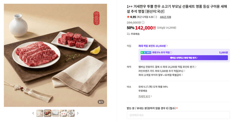 농협 투뿔 한우 등심 선물세트 1kg