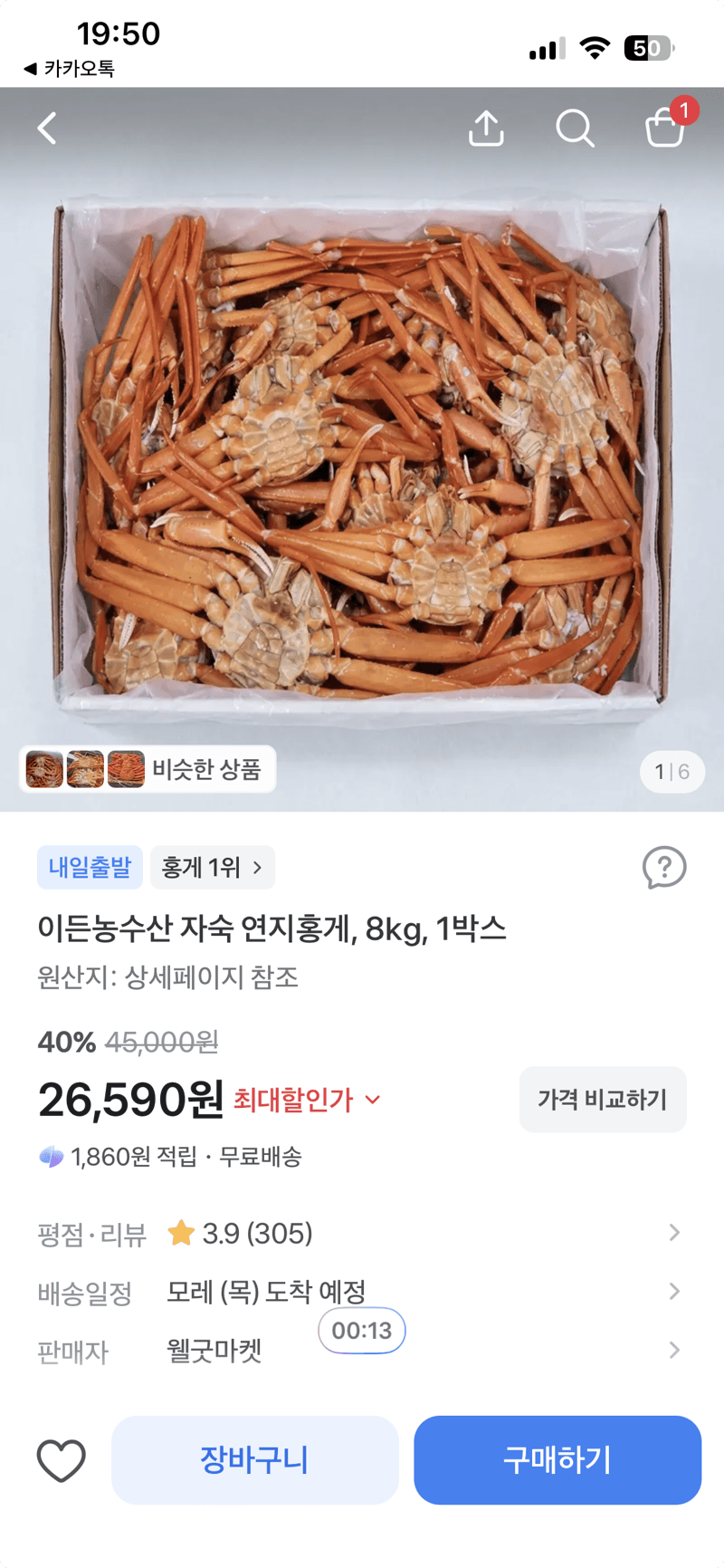 이누이든농수산 자숙 연지홍게 8kg