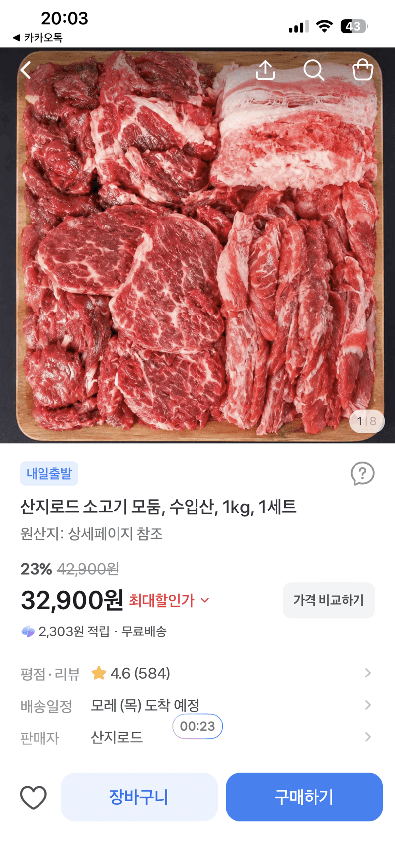 산지로드 소고기 모둠 1kg