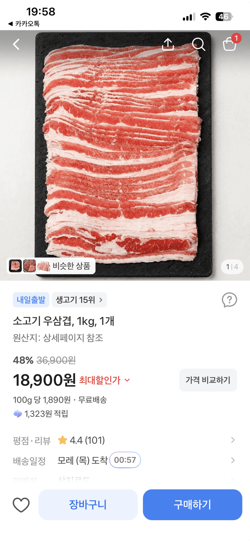 소고기 우삼겹 1kg 18,900원